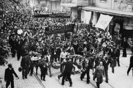 Ημερίδα για το 1936 στο Πάντειο: Σημείο καμπής και υπόμνηση 90 χρόνια μετά